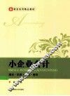 小企业会计
