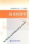技术经济学