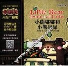 小熊嘟嘟和小熊碌碌