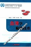 血液学检验技术