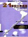 21世纪大学英语应用型视听说教程