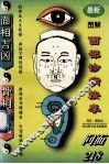 最新图解面部诊病按摩