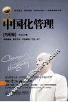 中国化管理  内明卷