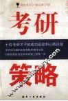 考研策略