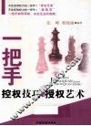 一把手控权技巧与授权艺术