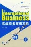 高级商务英语写作