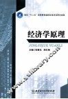 经济学原理