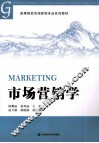 市场营销学