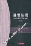 建设法规 第3版