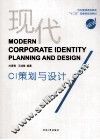 现代CI策划与设计