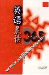 英语晨读365 电子书封面