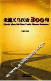 走遍义乌汉语300句