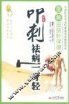 叩刺祛病一身轻  图解皮肤针保健