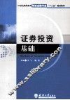 证券投资基础