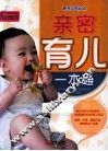 亲密育儿一本通