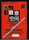 创意空间