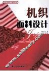 机织面料设计