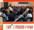 上钢五厂工人理论队伍在斗争中前进