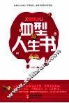 血型与人生书