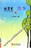 教室里的故事