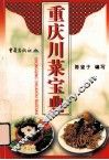 重庆川菜宝典
