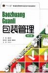 包装管理