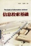 信息检索基础