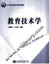 教育技术学