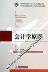 会计学原理
