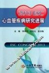 2013ESC心血管疾病研究进展