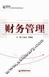 财务管理