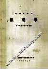 眼科学