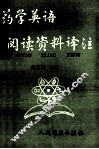 药学英语阅读资料译注