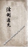 法治通史  1  行政