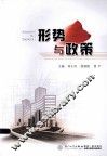 形势与政策