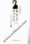 朱生豪情书全集  手稿珍藏本  下