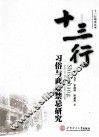 十三行  习俗与商业禁忌研究