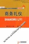 商务礼仪