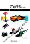 产品手绘  第2版