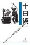 十日谈  5