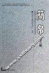 简帛  第8辑