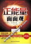 正能量面面观