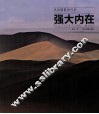 强大内在