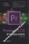 Premiere Pro CS6影视编辑标准教程
