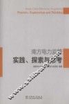 南方电力监管实践、探索与思考