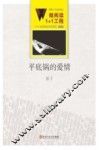 微阅读1+1工程  平底锅的爱情