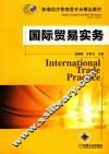 国际贸易实务