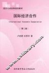 国际经济合作
