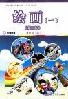 绘画  1  第2版
