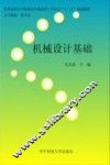 机械设计基础